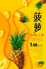 菠萝海报图片素材下载