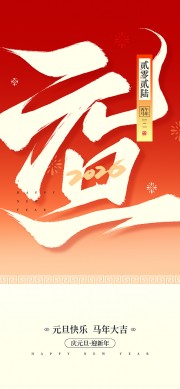 元旦海报图片素材下载