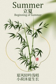 唯美清新立夏节气海报