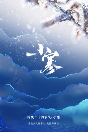 小寒节气海报图片素材下载