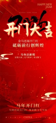 2026开门红开门大吉海报图片素材