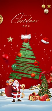 圣诞节宣传广告
