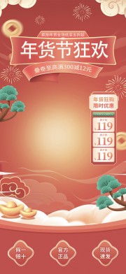年货新年直播间背景图片下载