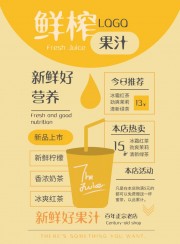 新鲜好营养鲜榨果汁促销海报