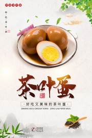 茶叶蛋宣传海报图片素材下载