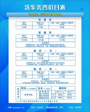 汽车美容价目表图片素材下载