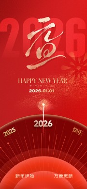红色简约大气马年元旦节日海报