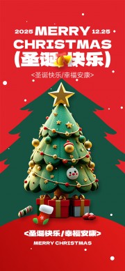 圣诞快乐节日活动海报