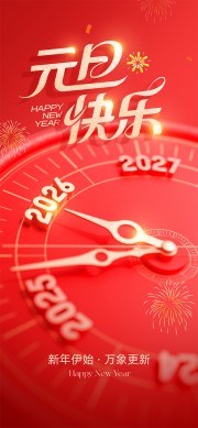元旦快乐新年活动图片素材下载