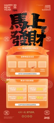 马上发财马年祝福新年海报图片素材