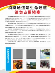 消防通道是生命通道消防安全海报展板