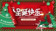 圣诞节狂欢展板