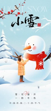 简约风格小雪节气手机宣传广告