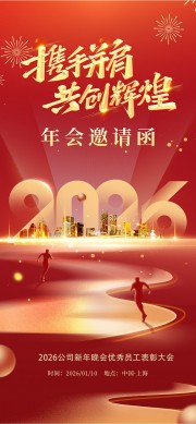 2026年会邀请函图片下载