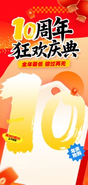 周年庆道旗海报