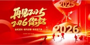 再见2025元旦跨年图片下载
