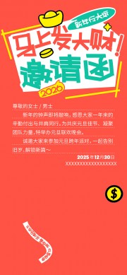 马年创意年会邀请函图片素材