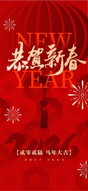 2026恭贺新春新年地产营销海报设计