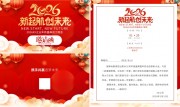 2026员工晚会邀请函模板