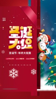 圣诞节年终大钜惠海报