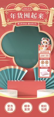 年货囤起来年货促销直播背景图片下载