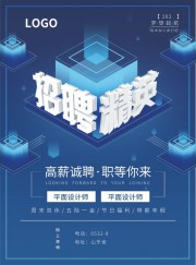 招聘精英宣传图片素材