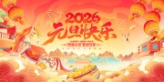 2026元旦快乐元旦新年图片下载