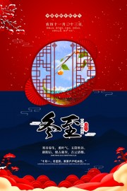 冬至节气广告设计