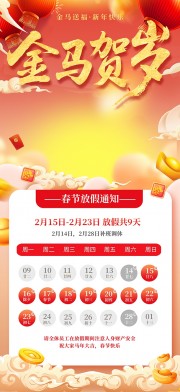 金马贺岁马年春节放假通知海报图片素材
