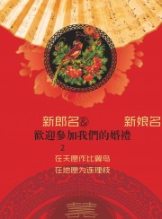 红色喜庆中国风婚礼婚庆海报