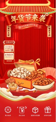 年货节新年直播间背景图片下载
