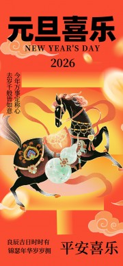 元旦喜乐新年快乐宣传海报