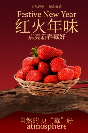 草莓水果海报图片素材