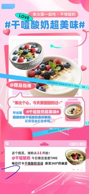 酸奶碗甜品美食海报
