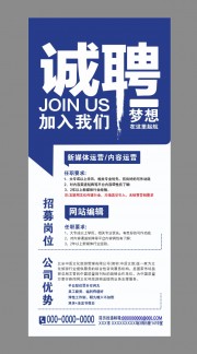诚聘招聘宣传展架图片素材
