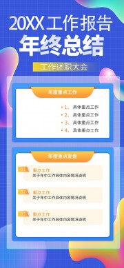 年终总结工作报告海报图片素材