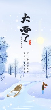大雪创意节气海报图片下载