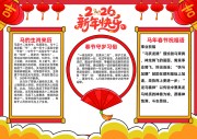 2026马年新年手抄报图片下载
