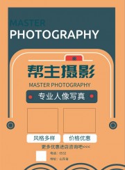 大气摄影宣传海报图片素材