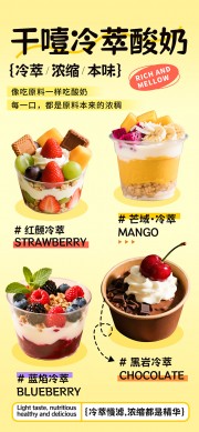干噎酸奶海报图片素材