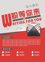 创意时尚高级招聘宣传海报