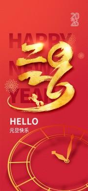 你好2026元旦海报