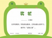 晨读全勤奖奖状图片素材下载