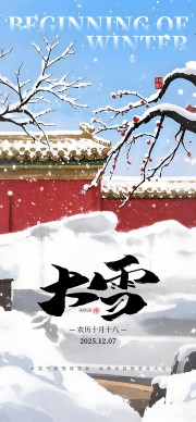 大雪节气图片素材下载