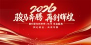 马年企业年会盛典展板设计模版