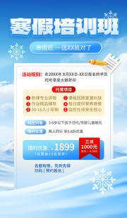 手绘寒假冲刺特训班招生宣传海报