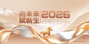 2026年会背景图片素材下载