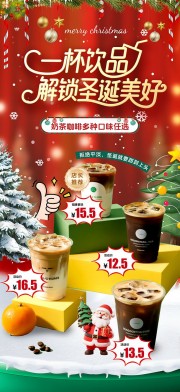 圣诞饮品促销活动图片下载