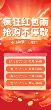 直播预报红包雨海报图片素材