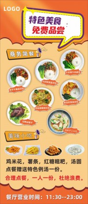 特色商务简餐小吃推荐展架设计